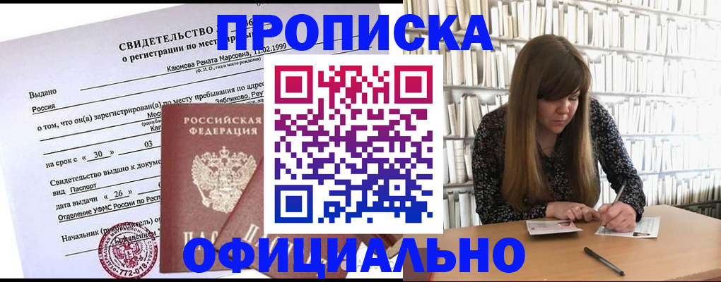 временная регистрация надежно в Кировске