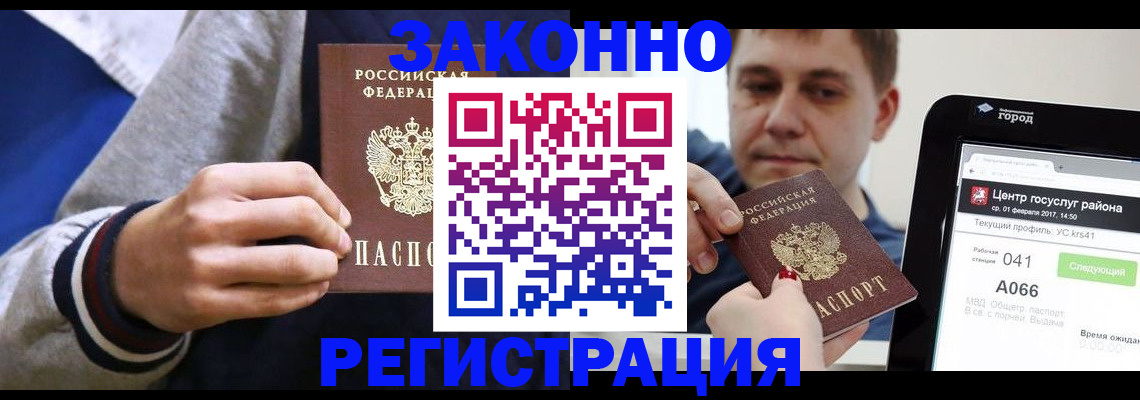 купить прописку в Кировске