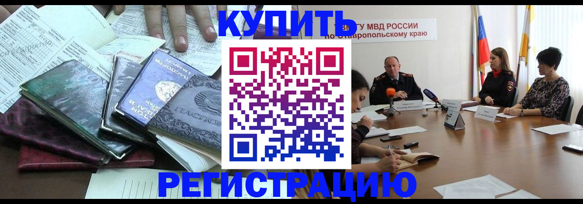 прописка иностранных граждан в Кировске