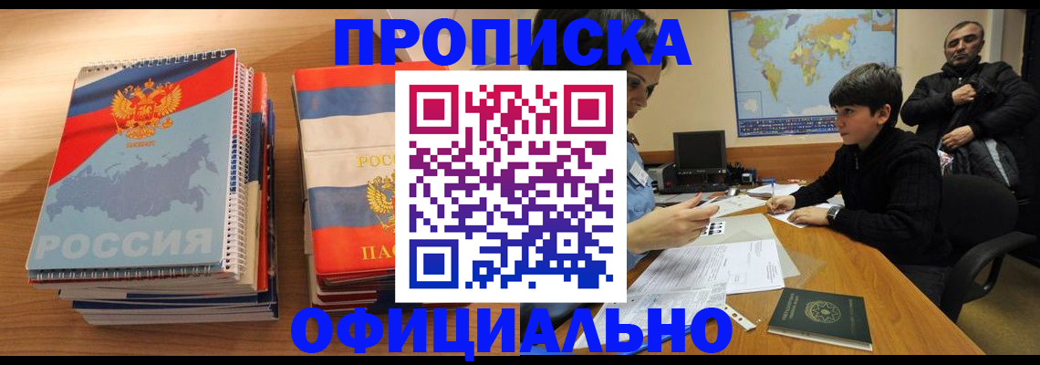 прописка в Кировске