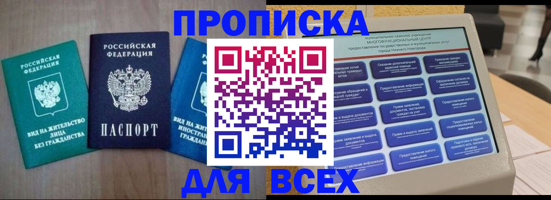 временная регистрация недорого в Кировске