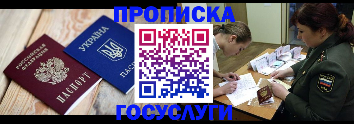прописка штамп в Кировске
